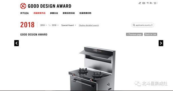 北斗星集成灶A(yù)3蒸箱款榮獲日本G-MARK獎 北斗星集成灶A(yù)3蒸箱款榮獲日本G-MARK獎
